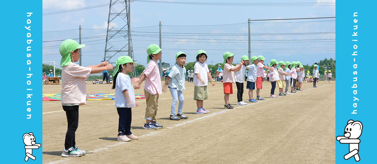 保育園について