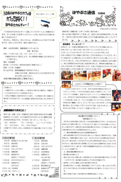 はやぶさ通信2016年10月号