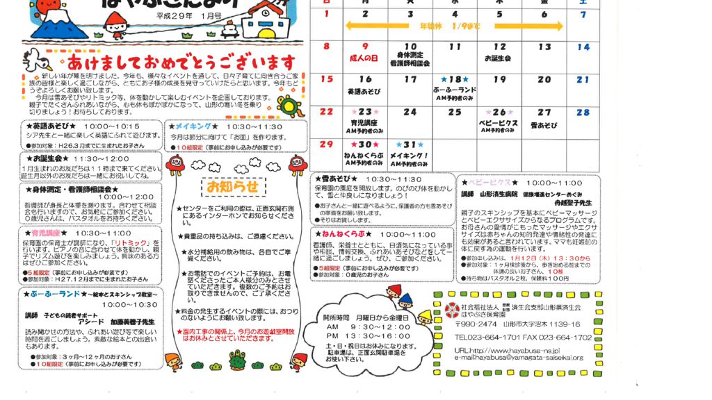 hayabusadayori201701のサムネイル