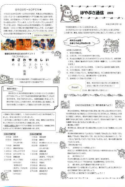 はやぶさ通信2017年02月号