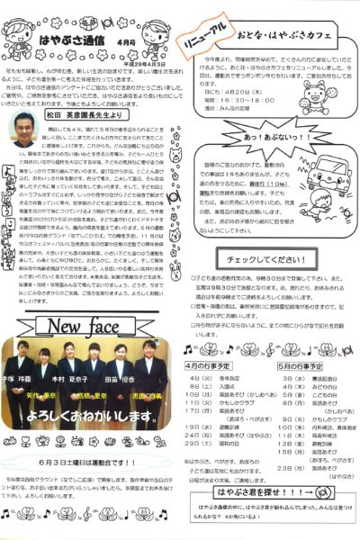 はやぶさ通信2017年04月号