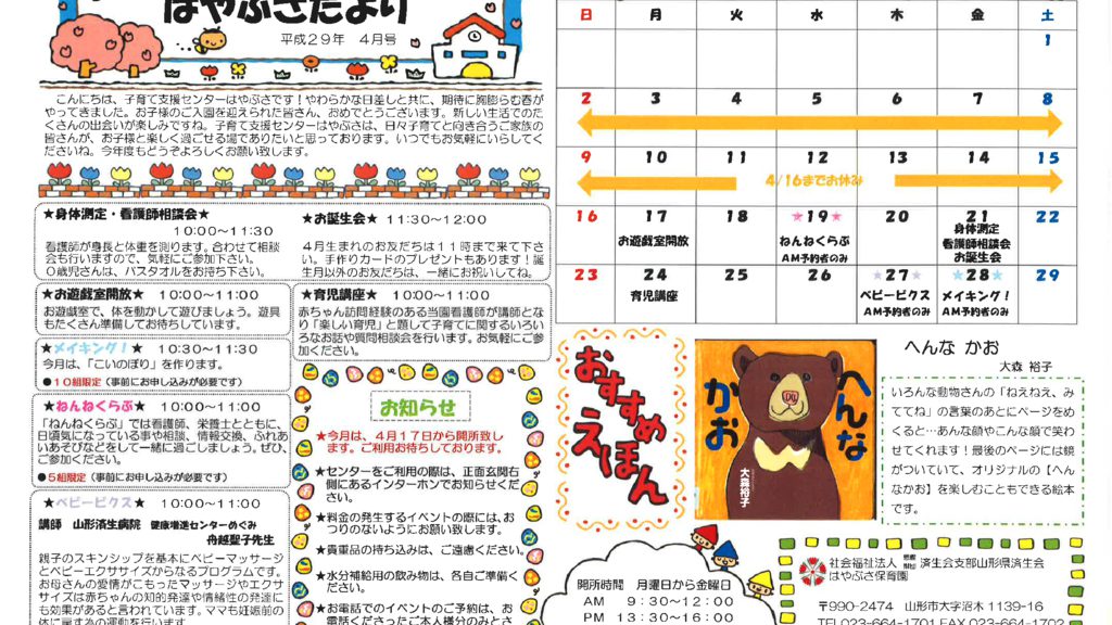 kosodate201704のサムネイル