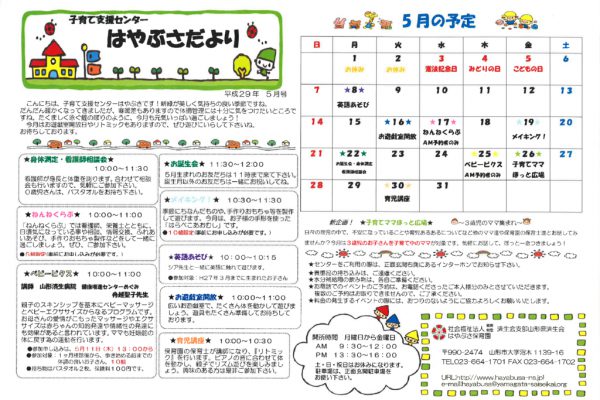 支援センターだより2017年05月