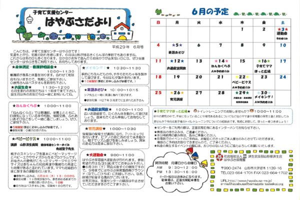 支援センターだより2017年06月