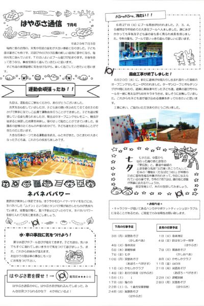 はやぶさ通信2017年07月号