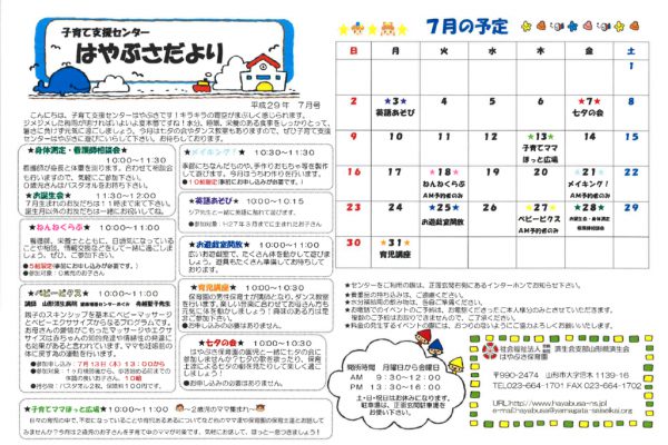 支援センターだより2017年07月