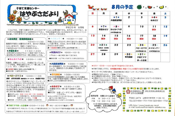 支援センターだより2017年08月