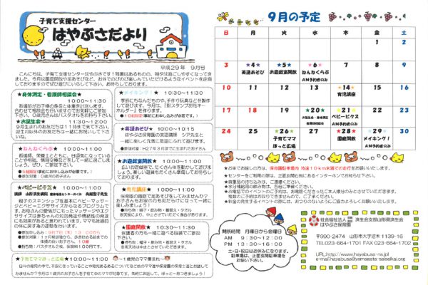 支援センターだより2017年09月