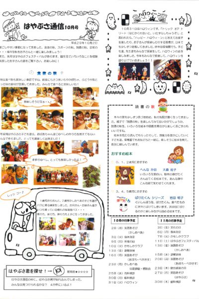 はやぶさ通信2017年10月号