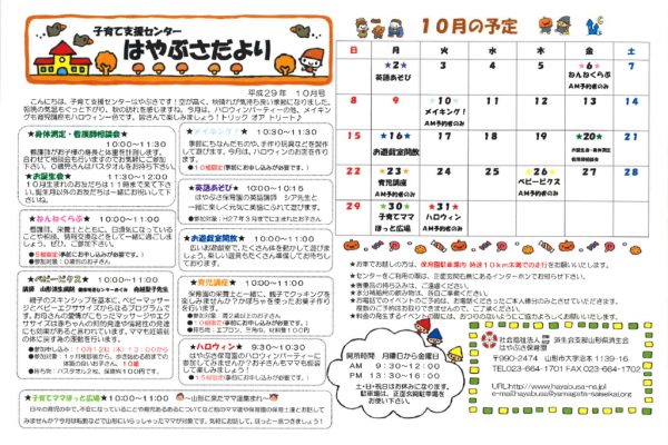 支援センターだより2017年10月