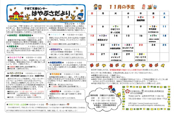 支援センターだより2017年11月