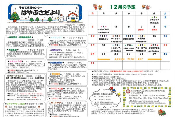 支援センターだより2017年12月