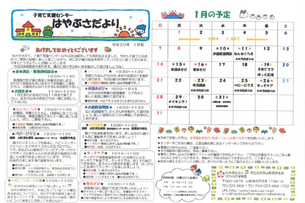 支援センターだより2018年01月