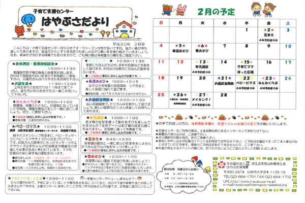 支援センターだより2018年02月