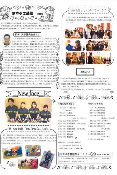 はやぶさ通信2018年04月号