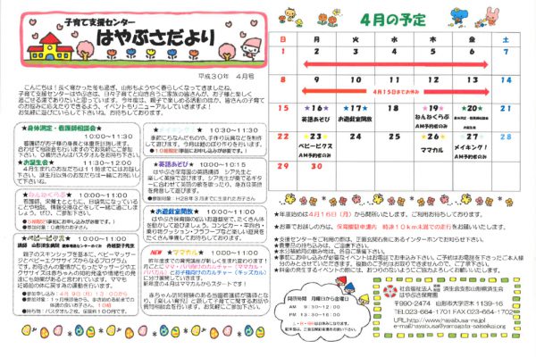 支援センターだより2018年04月