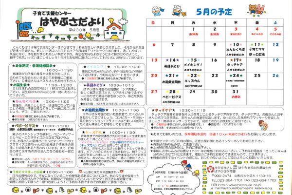 支援センターだより2018年05月