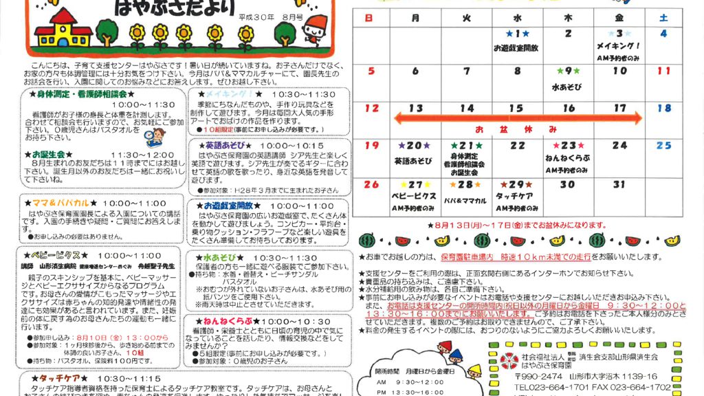 kosodate201808のサムネイル