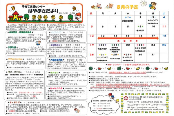 支援センターだより2018年08月