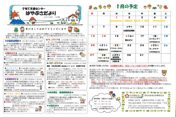 支援センターだより2019年1月