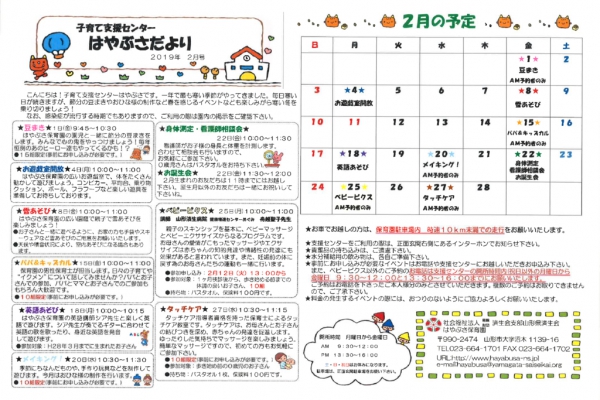 支援センターだより2019年2月