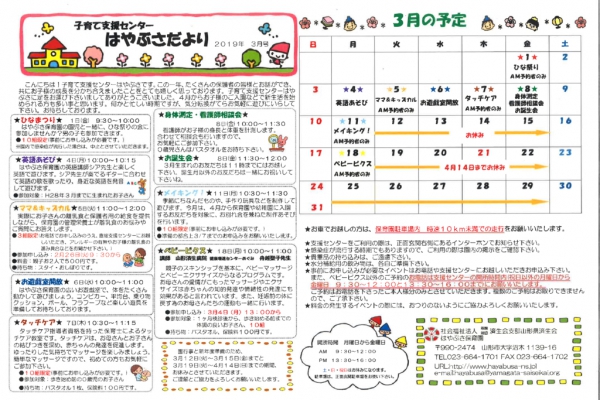 支援センターだより2019年3月
