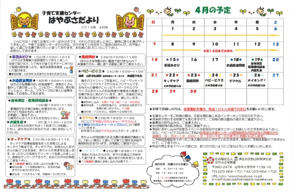 支援センターだより2019年4月