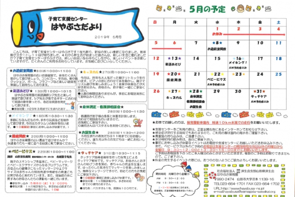 支援センターだより2019年5月