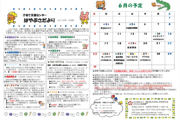 支援センターだより2019年6月