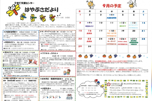 支援センターだより2019年9月