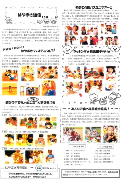 はやぶさ通信2019年10月号