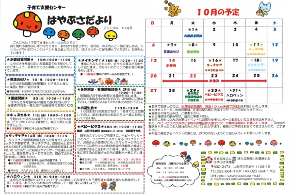 支援センターだより2019年10月