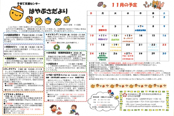 支援センターだより2019年11月