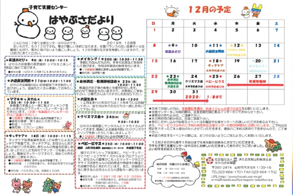 支援センターだより2019年12月