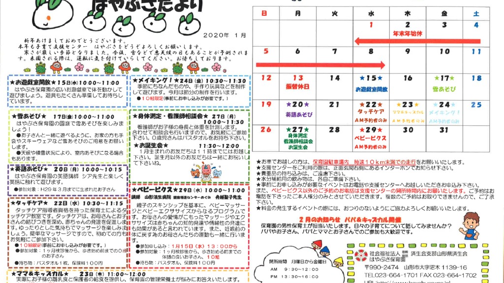 kosodate202001のサムネイル
