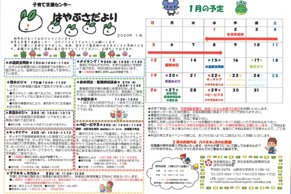 支援センターだより2020年01月