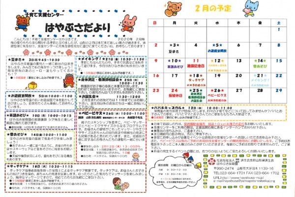 支援センターだより2020年02月