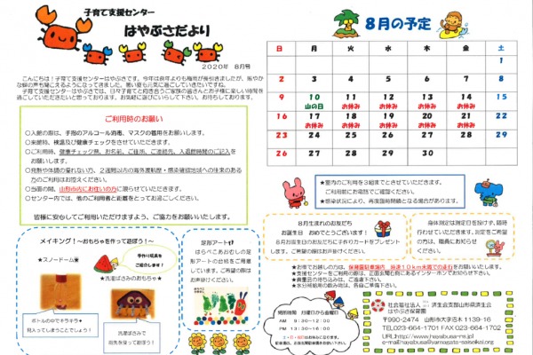 支援センターだより2020年08月