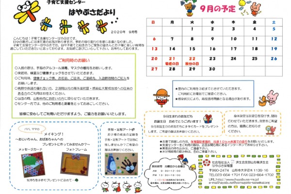 支援センターだより2020年09月