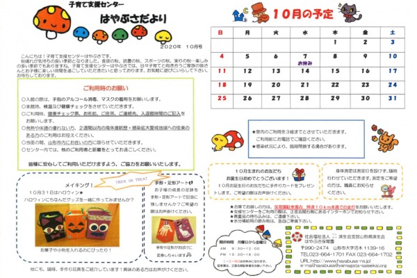 支援センターだより2020年10月
