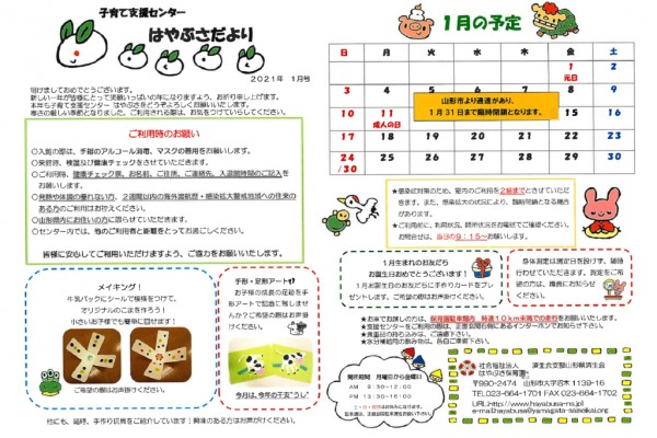 支援センターだより2021年1月