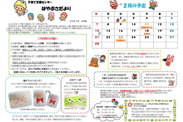 支援センターだより2021年2月