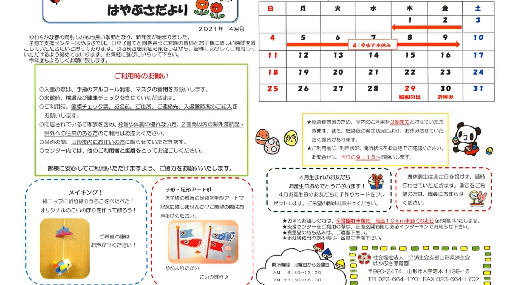 kosodate202104のサムネイル