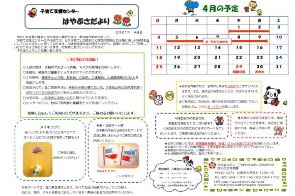 支援センターだより2021年4月