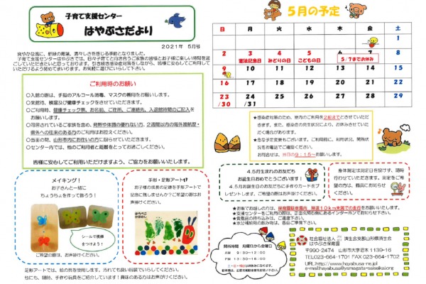 支援センターだより2021年5月