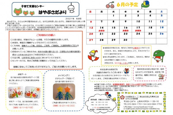 支援センターだより2021年6月