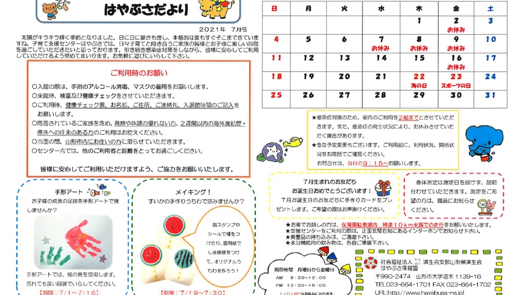 kosodate202107のサムネイル