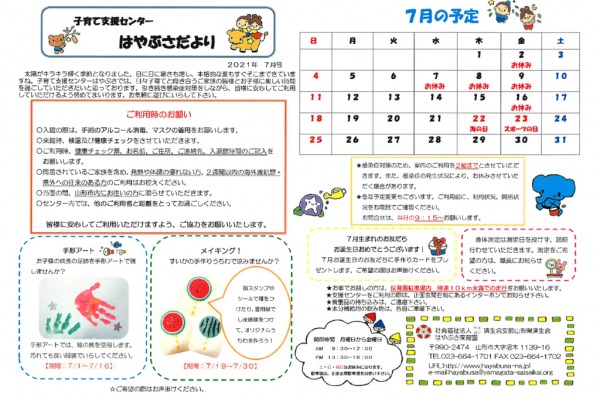 支援センターだより2021年7月