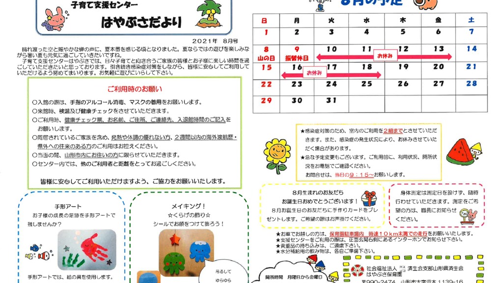 kosodate202108のサムネイル