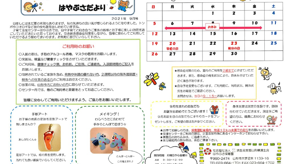 kosodate202109のサムネイル